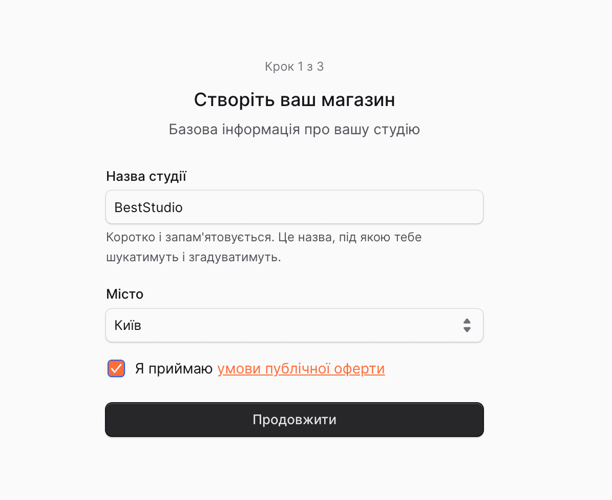 перший крок онбордингу: поле «Назва студії», dropdown «Місто», чекбокс «Я приймаю умови публічної оферти»